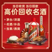 大同市烟酒回收:名酒,冬虫夏草,老酒,茅台酒,酒瓶,洋酒,大同市跃国烟酒经营部