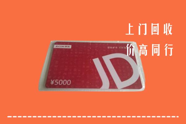 大同市回收京东卡