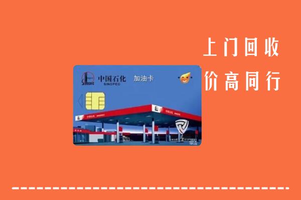 大同市回收加油卡