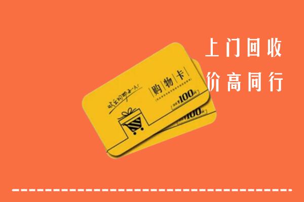 大同市回收购物卡